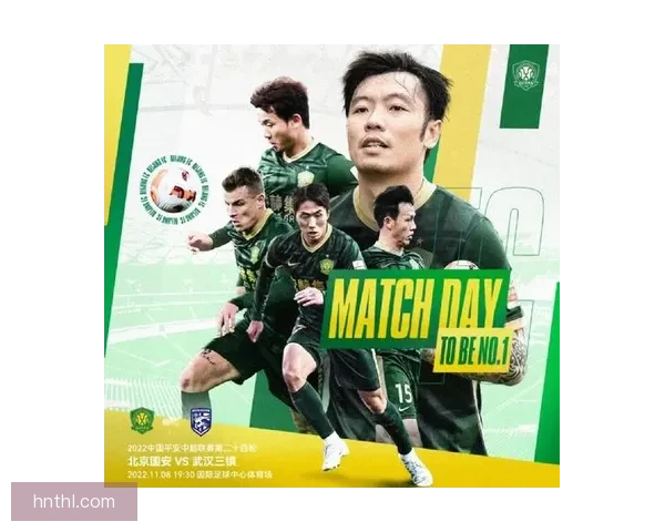 国安迎战武汉三镇票价区间公布